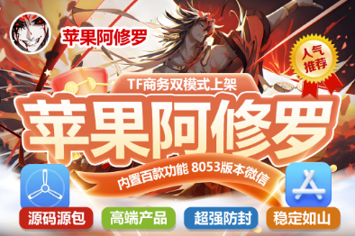 蘋果用戶如何實現(xiàn)微信和阿修羅的雙開？-愛分享軟件匯