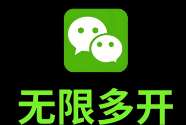 微信多開(kāi)iOS版破解方法分享-愛(ài)分享軟件匯